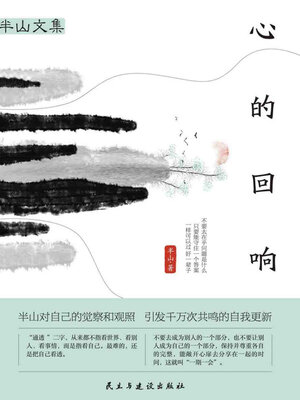 cover image of 半山文集